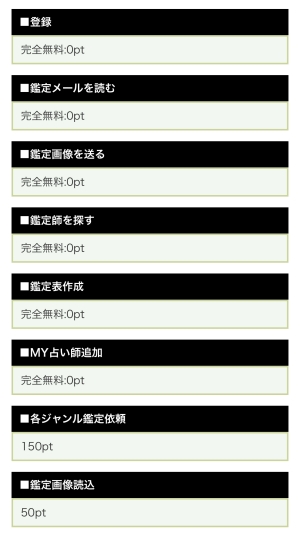 料金表