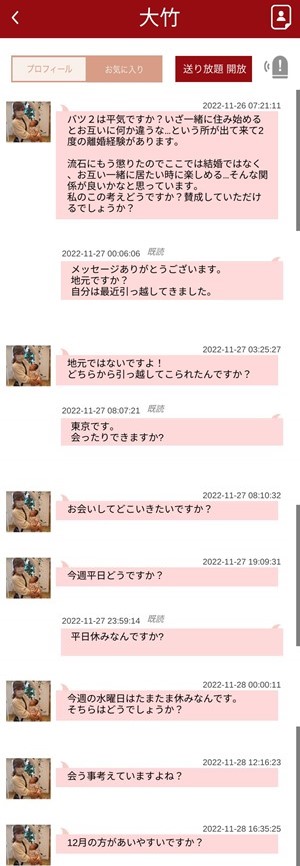 サクラである大竹とのやり取り