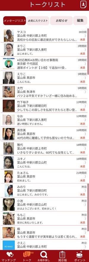 トークリスト画面のスクリーンショット