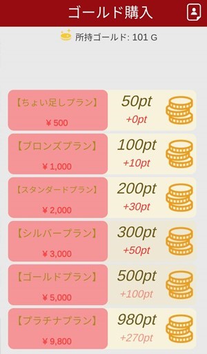 ゴールド購入画面のスクリーンショット