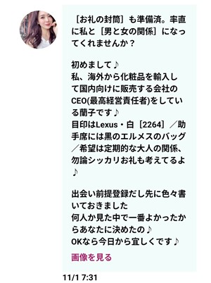 サクラであるCEO:蘭子からのメッセージ