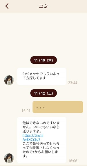 サクラ(業者)であるユミとのやり取り
