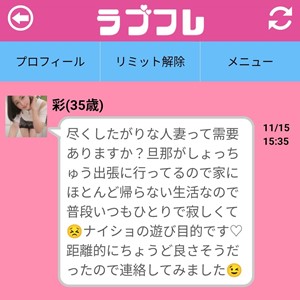 サクラである彩(35歳)からのメッセージ