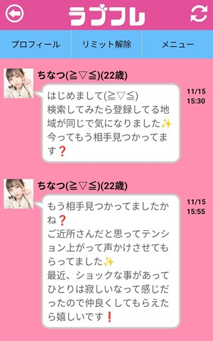 サクラであるちなつ(≧▽≦)(22歳)からのメッセージ