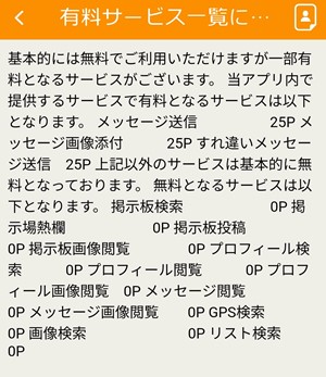 優良サービス一覧画面のスクリーンショット