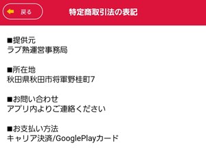 特商法が記載された画面のスクリーンショット