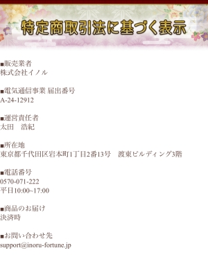 特定商取引法に基づく表示