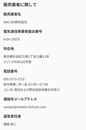 特定商取引法に基づく表示