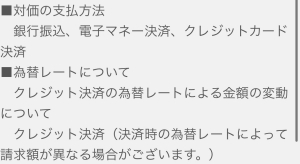 対価の支払方法
