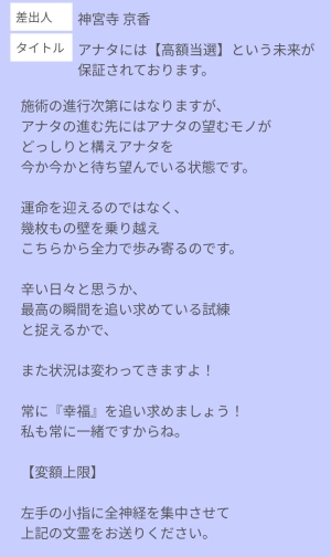 偽鑑定師からのメッセージの一部