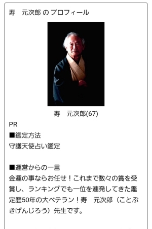 偽鑑定師寿元次郎の顔写真
