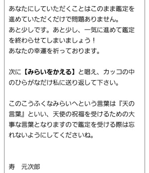 偽鑑定師からのメッセージの一部