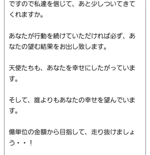 偽鑑定師からのメッセージの一部つづき