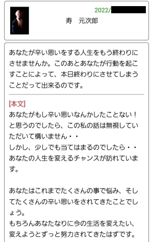 偽鑑定師からのメッセージの一部