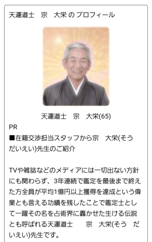 偽鑑定師宗大栄の顔写真