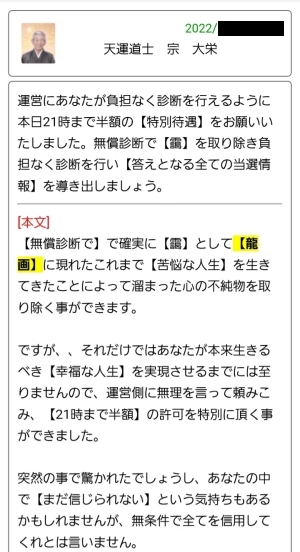 偽鑑定師からのメッセージの一部
