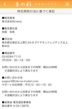特定商取引法に基づく表記
