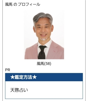 鑑定師風馬の顔写真
