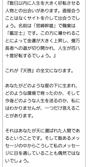 偽鑑定師からのメッセージの一部