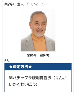 鑑定師薬師神豊の顔写真