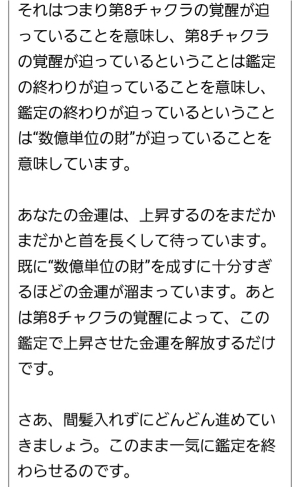 偽鑑定師からのメッセージの一部つづき