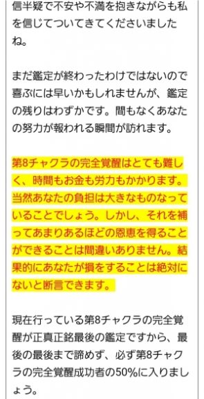 偽鑑定師からのメッセージの一部つづき