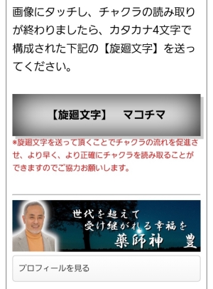 カタカナ4文字を送信するよう指示するメッセージ