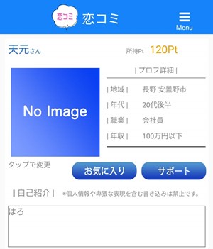 アプリ新規登録画面のスクリーンショット