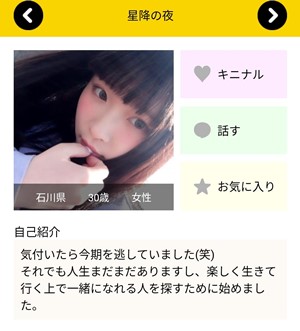 サクラである星降の夜