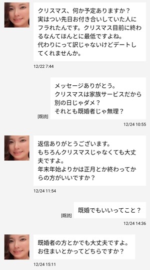 サクラである奈緒美とのやり取り