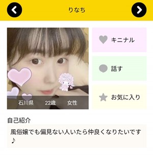 サクラであるりなち