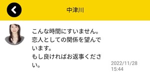 サクラである中津川からのメッセージ