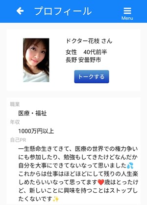 サクラであるドクター花枝
