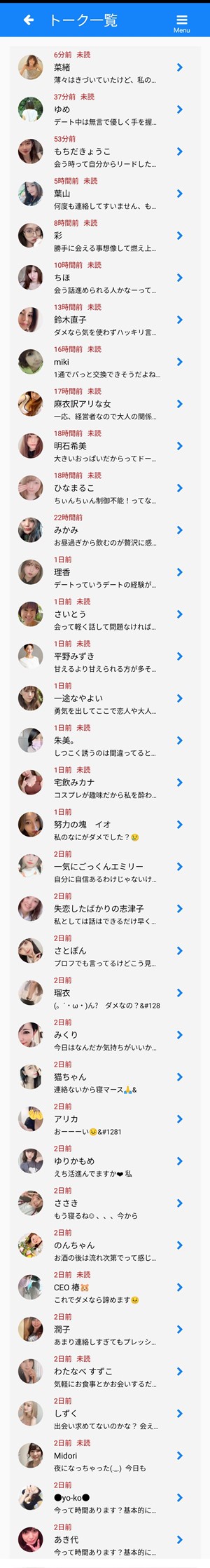 トーク一覧画面のスクリーンショット
