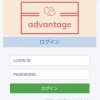 advantageのTOP画像