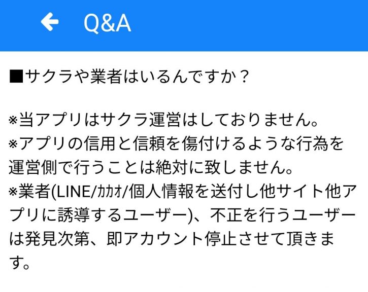 Q&A画面のスクリーンショット