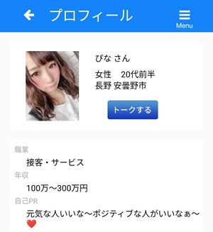 サクラであるぴな