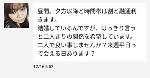 サクラである三里からのメッセージ