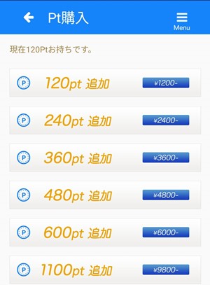ポイント購入画面のスクリーンショット