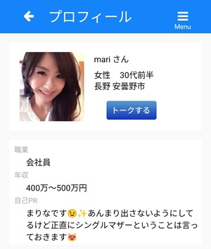 サクラであるmari