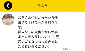 サクラであるりなちからのメッセージ