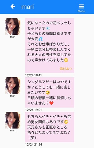 サクラであるmariからのメッセージ