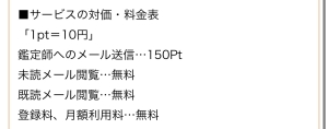 料金表