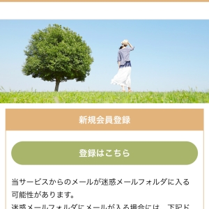 新規会員登録画面
