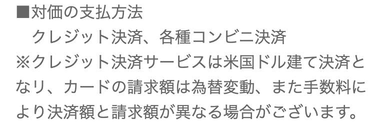 支払い方法のスクリーンショット