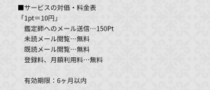 サービスの対価・料金表