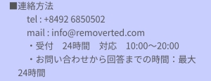 連絡先