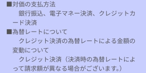 対価の支払方法