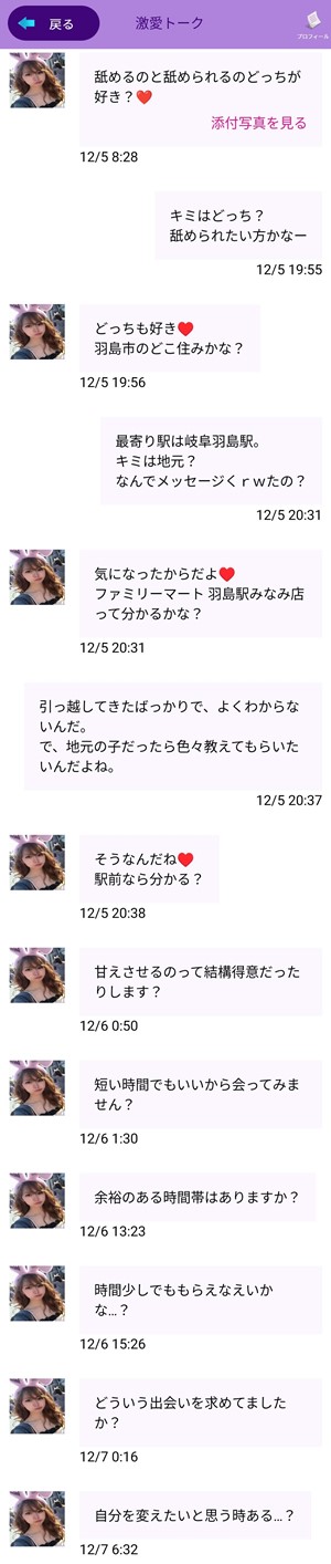 サクラであるかなとのやりとり
