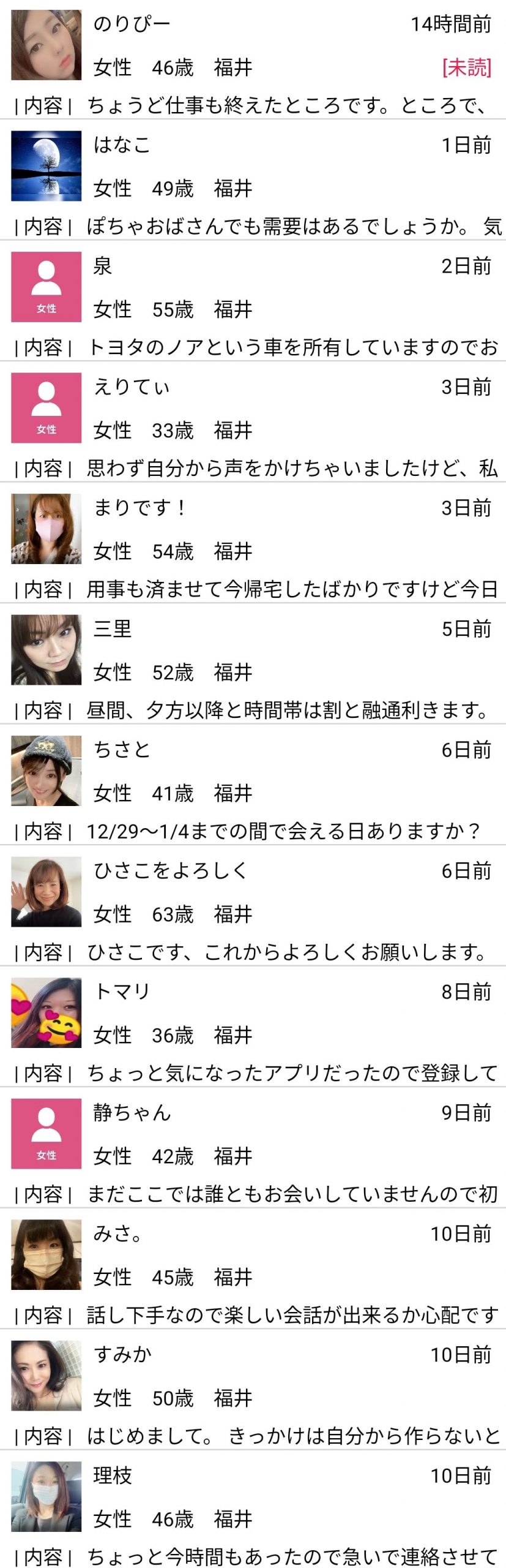メッセージ一覧画面のスクリーンショット